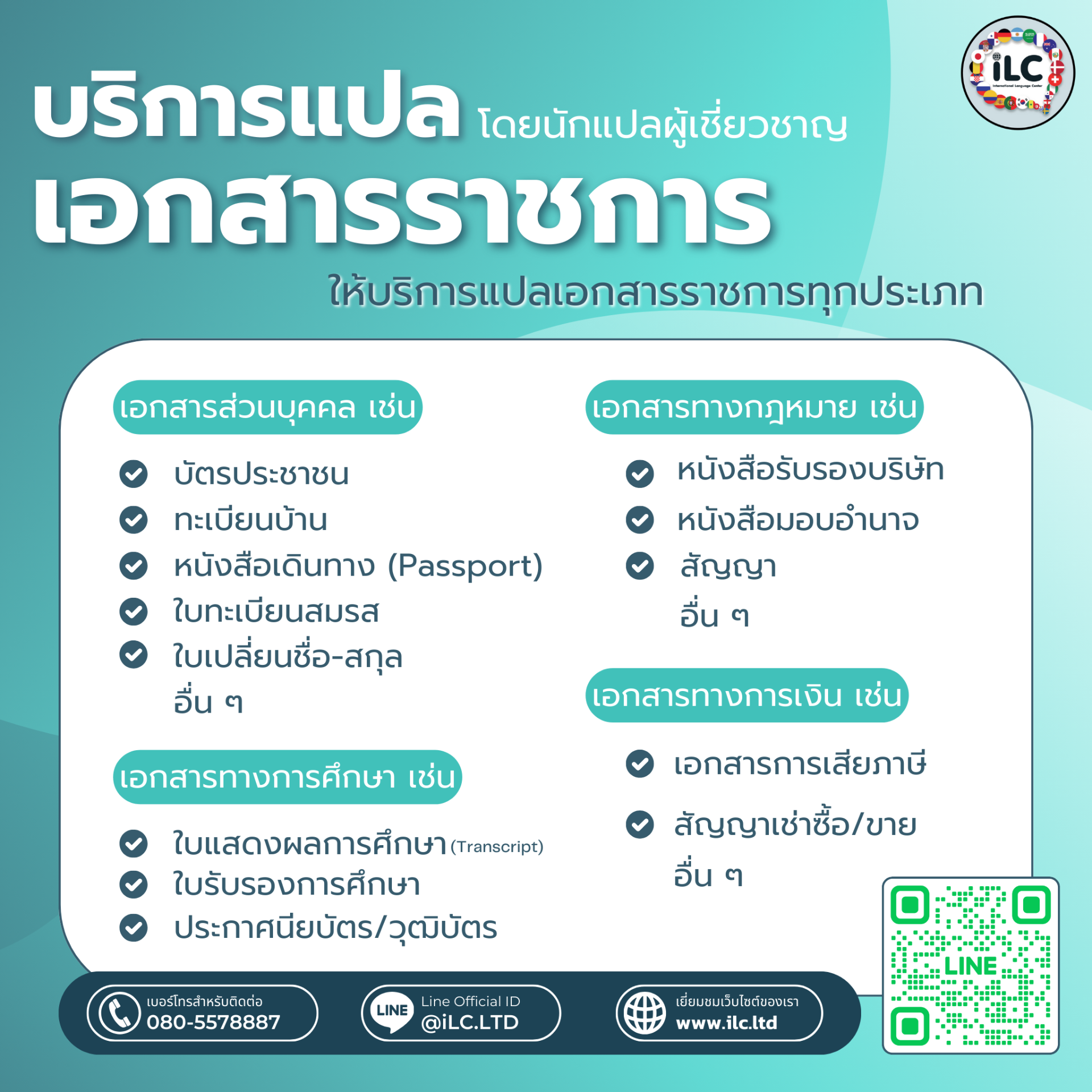 แบนเนอร์บริการแปลเอกสารราชการของ ILC
