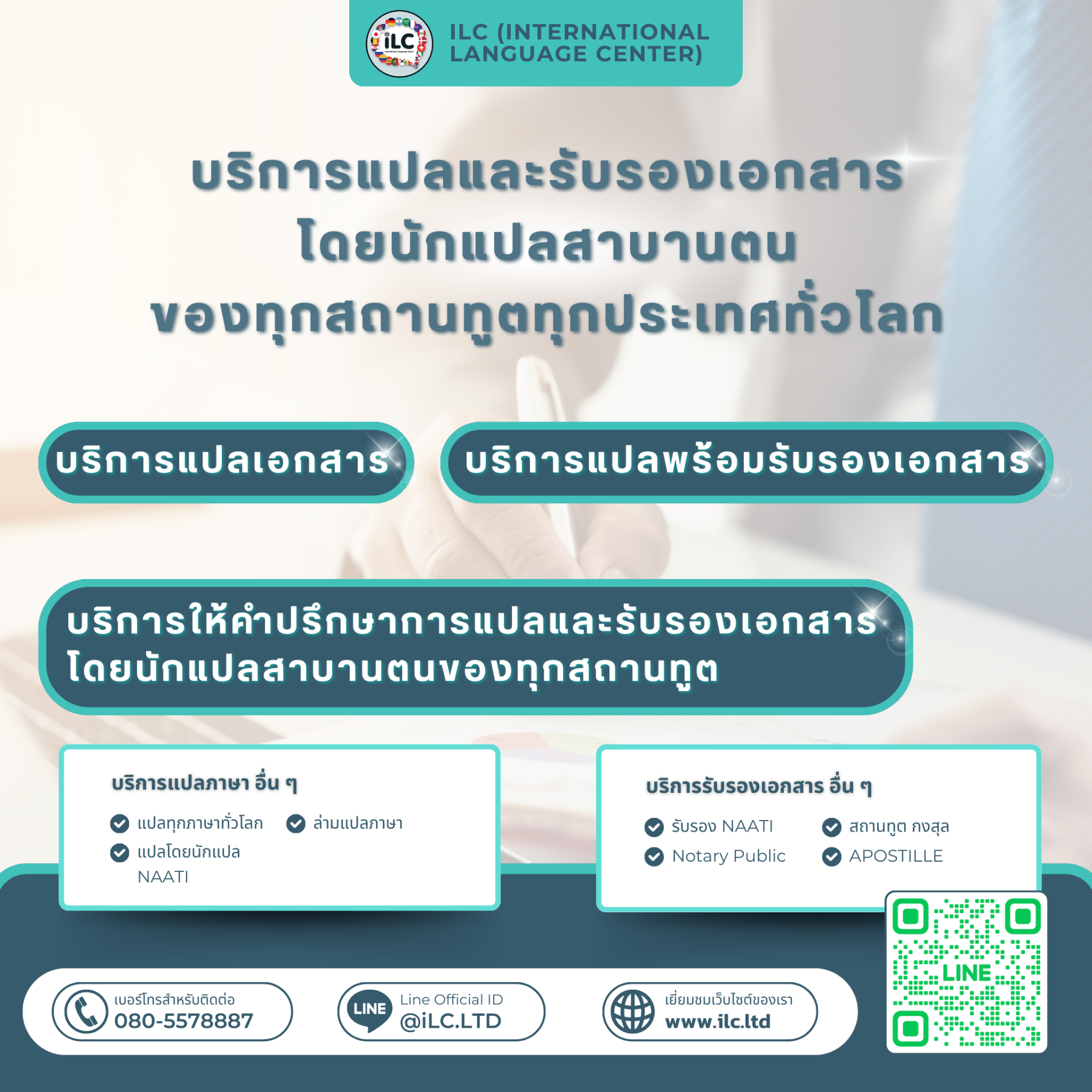 แบนเนอร์บริการแปลและรับรองเอกสารกับนักแปลสาบานตนสำหรับสถานทูต